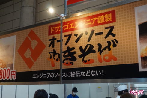 エンジニアが焼いた焼きそば