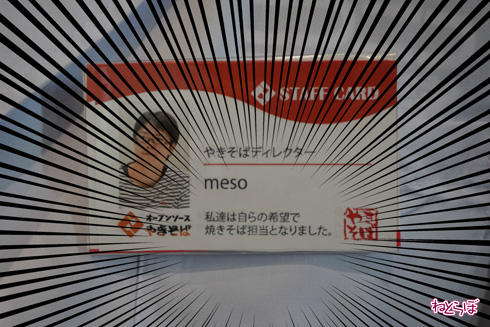 エンジニアが焼いた焼きそば