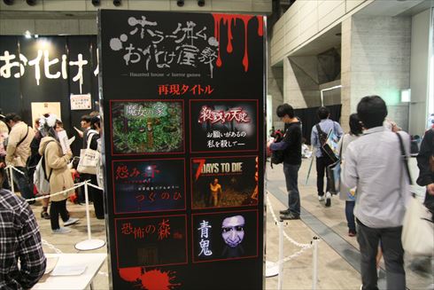 超ホラーゲームお化け屋敷