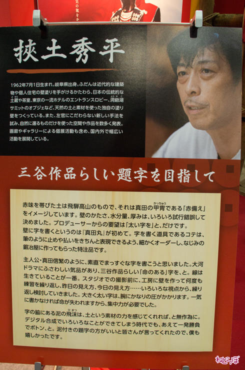 超・真田丸 左官 挾土秀平 プロフィール