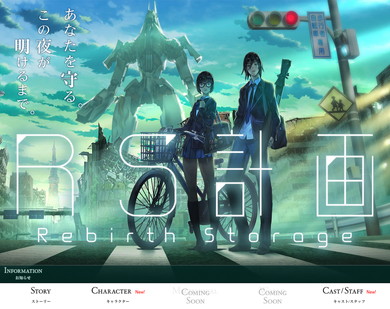 アニメ「RS計画　-Rebirth Storage-」公式サイト