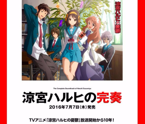 SOS団涼宮ハルヒの完奏