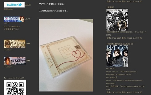 DAIGOブログ結婚式CD
