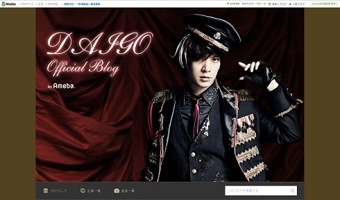 DAIGOブログTOP