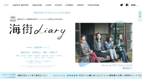 映画「海街diary」公式サイト