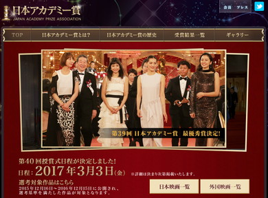 日本アカデミー賞公式サイト