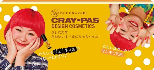 クレパスネイル