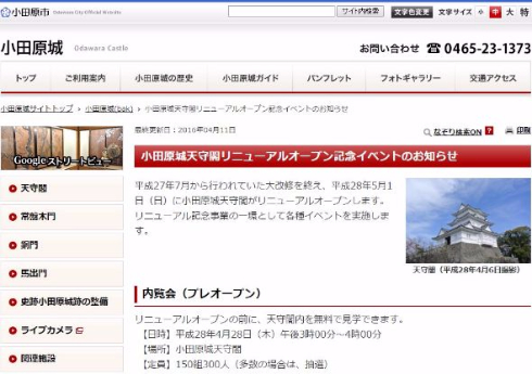 小田原城天守閣デジタル掛け軸