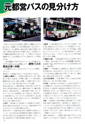 同人誌「元都営バスカタログ（都営バス移動車カタログ）1 北海道編」