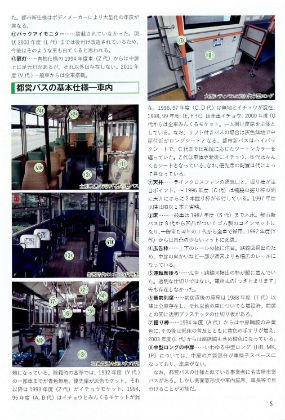 同人誌「元都営バスカタログ（都営バス移動車カタログ）1 北海道編」