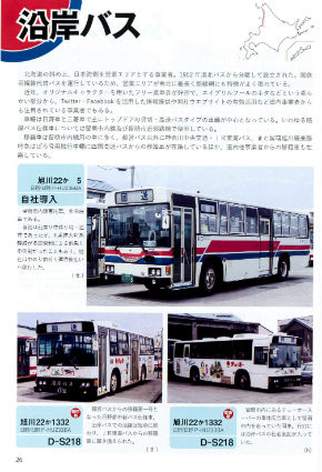 同人誌「元都営バスカタログ（都営バス移動車カタログ）1 北海道編」