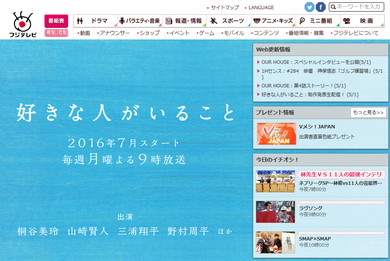 夏のフジ月9「好きな人がいること」