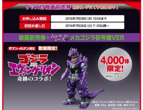 メカゴジラ初号機