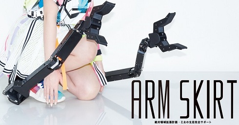 アームスカート