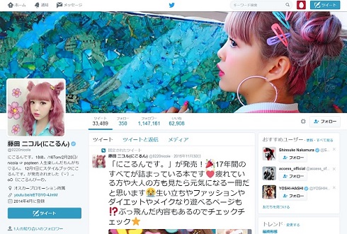 藤田ニコルTwitterTOP