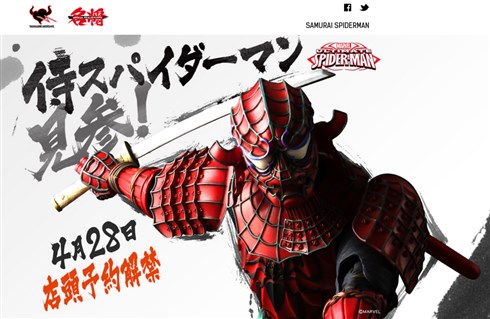 侍スパイダーマン