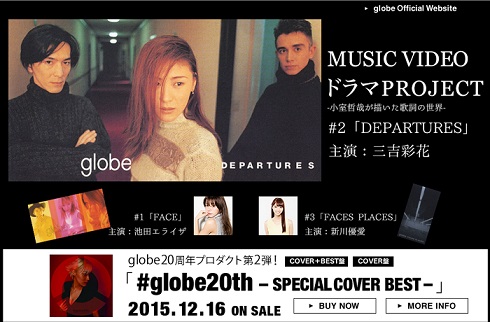 「DEPARTURES」のMV