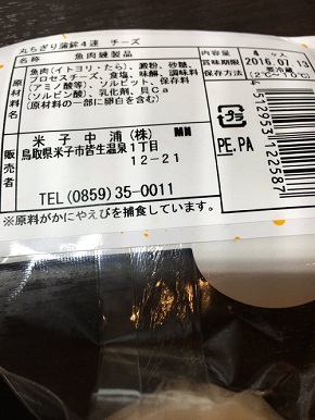 かまぼこのアレルギー表示