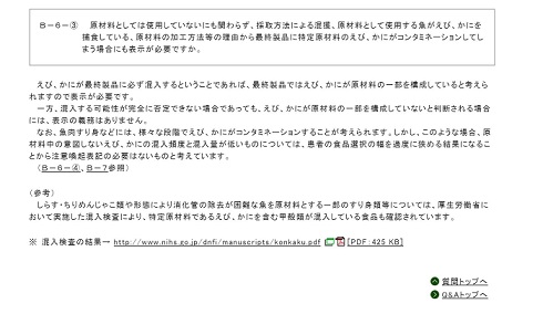 かまぼこのアレルギー表示