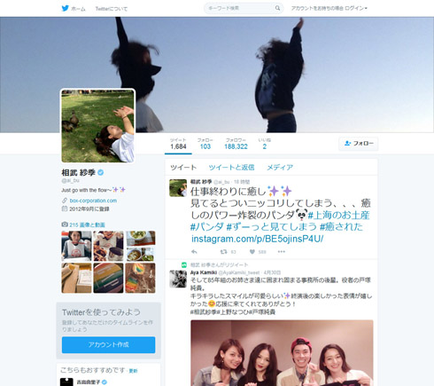 相武紗季さん結婚