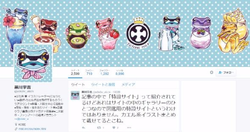 カエル図鑑