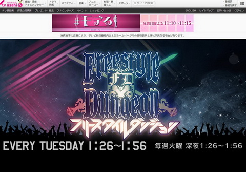 フリースタイルダンジョン