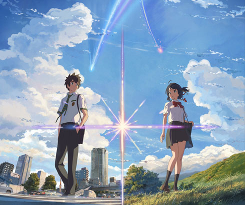 君の名は。