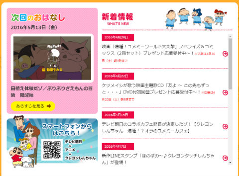 クレヨンしんちゃん