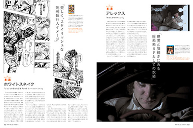 月刊MdN2016年6月号 ホワイト・スネイク（ジョジョの奇妙な冒険） アレックス（時計じかけのオレンジ）
