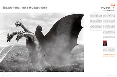 月刊MdN2016年6月号 キングギドラ