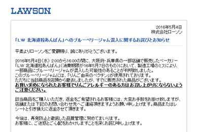 ローソン 北海道粒あんぱん ジャム誤混入の発表