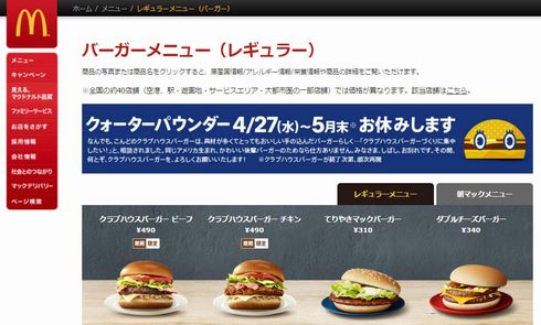 クォーターパウンダー