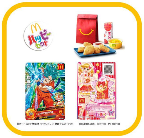 ハッピーセット