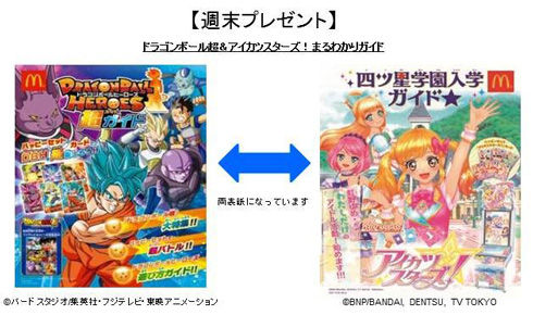 ハッピーセット