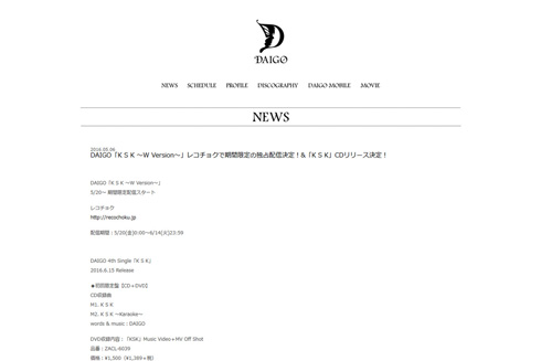 DAIGO「KSK」CDリリース決定