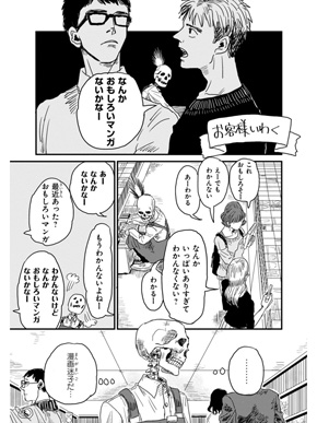 ガイコツ書店員本田さん