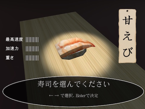 寿司ゲー「高速廻転寿司」
