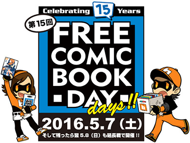 FREE COMIC BOOK DAY