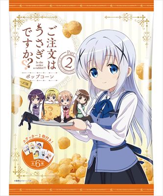ご注文はうさぎですか？？ポップコーン
