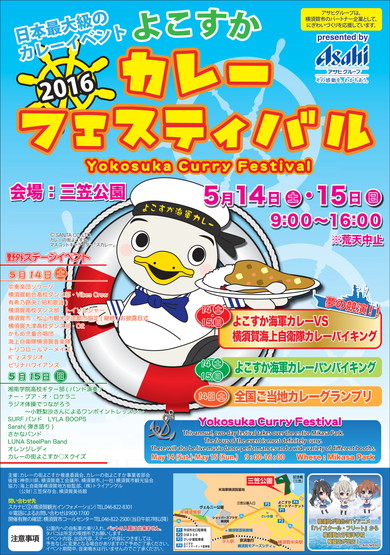 「よこすかカレーフェスティバル2016」