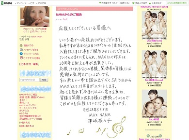 NANAブログ入籍報告