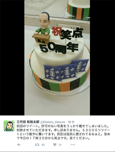 祝・笑点50周年