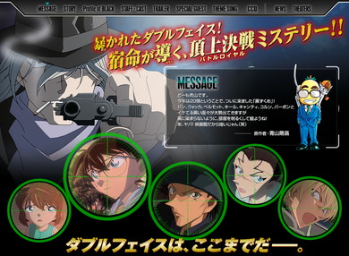 「名探偵コナン 純黒の悪夢（ナイトメア）」メッセージページ