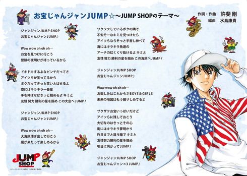 宝じゃんジャンJUMP☆〜JUMP SHOPのテーマ〜