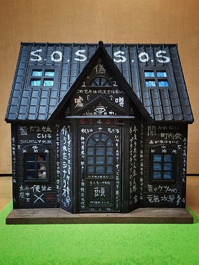 悪バニアハウス