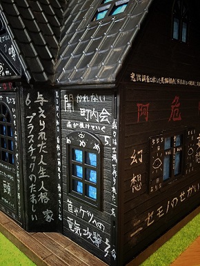 悪バニアハウス