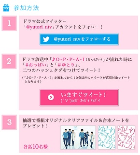 おっぱいキャンペーン