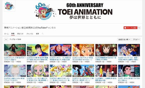 東映アニメーション