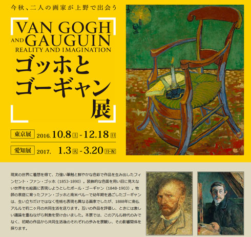 ゴッホとゴーギャン展」が10月から東京都美術館で開催 2人の共同