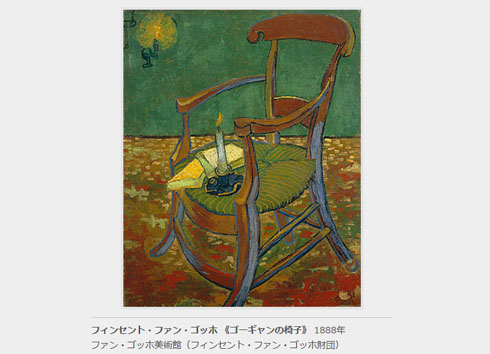 ゴーギャンの椅子